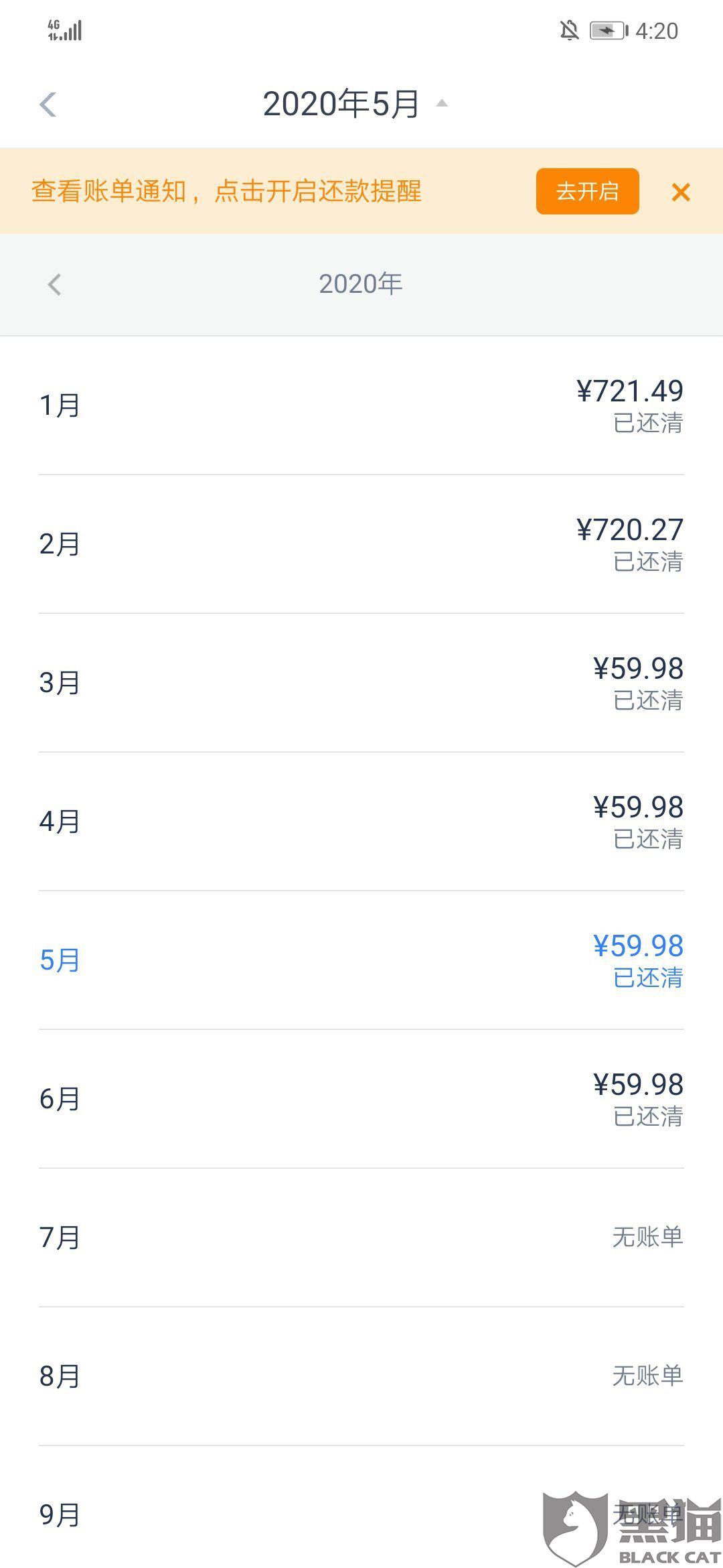花呗逾期四个月会不会去家里打电话催收款
