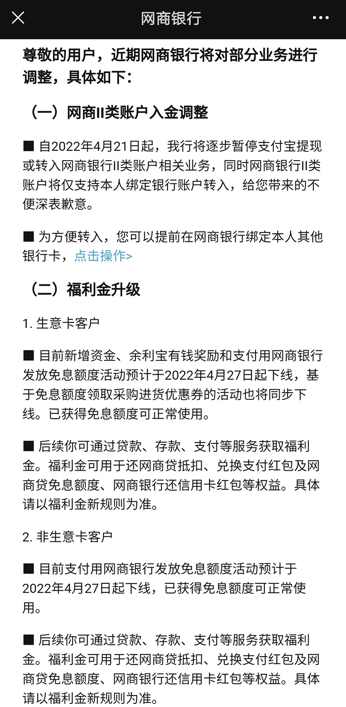 网商银行催款电话及使用说明