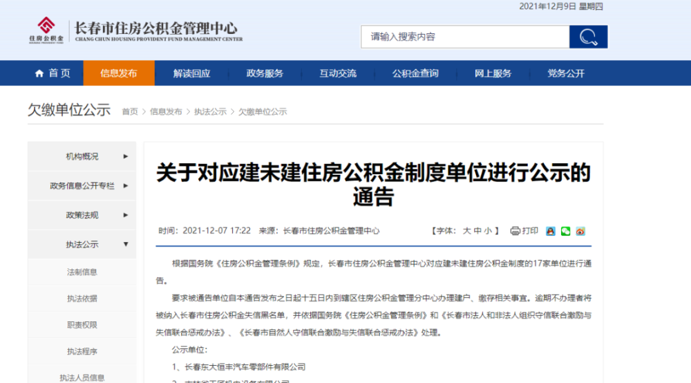 单位公积金缴纳不及时导致逾期的处理及赔偿