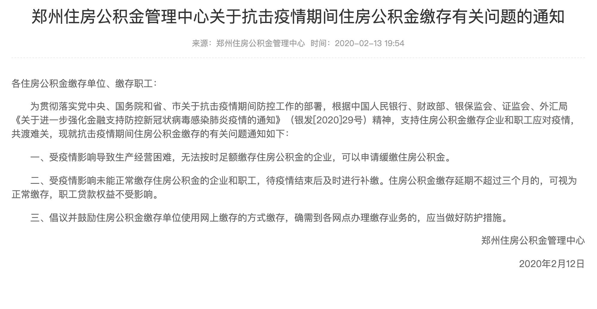 单位公积金不按时缴存的影响及解决方法