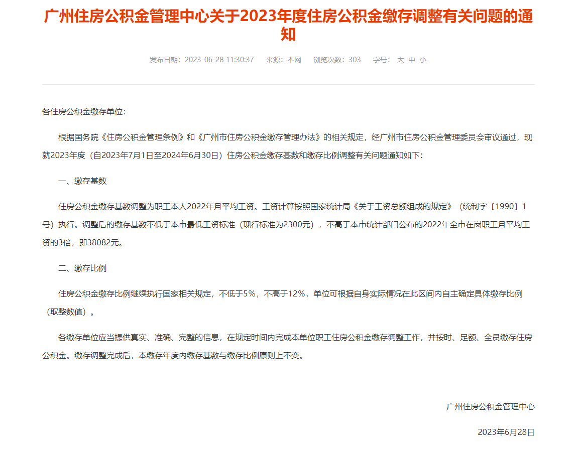 单位公积金不按时缴存的影响及解决方法