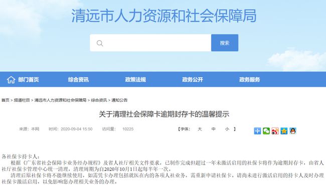 逾期影响母社保吗