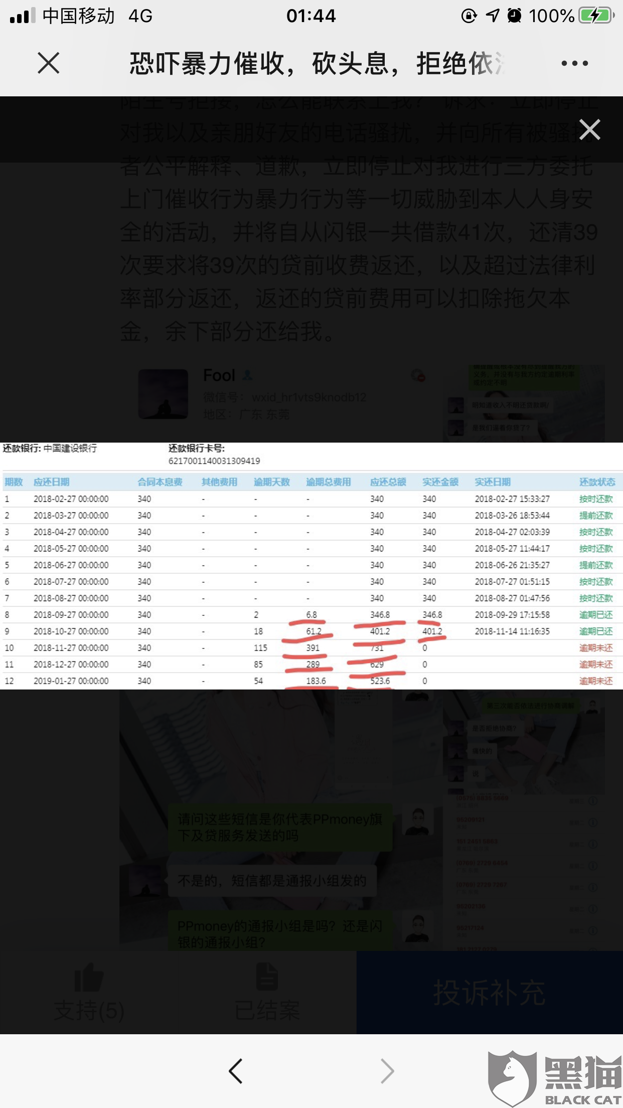 建行快贷逾期利率是多少啊，如何计算和查看？