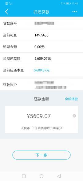 建行快贷逾期利率是多少啊，如何计算和查看？