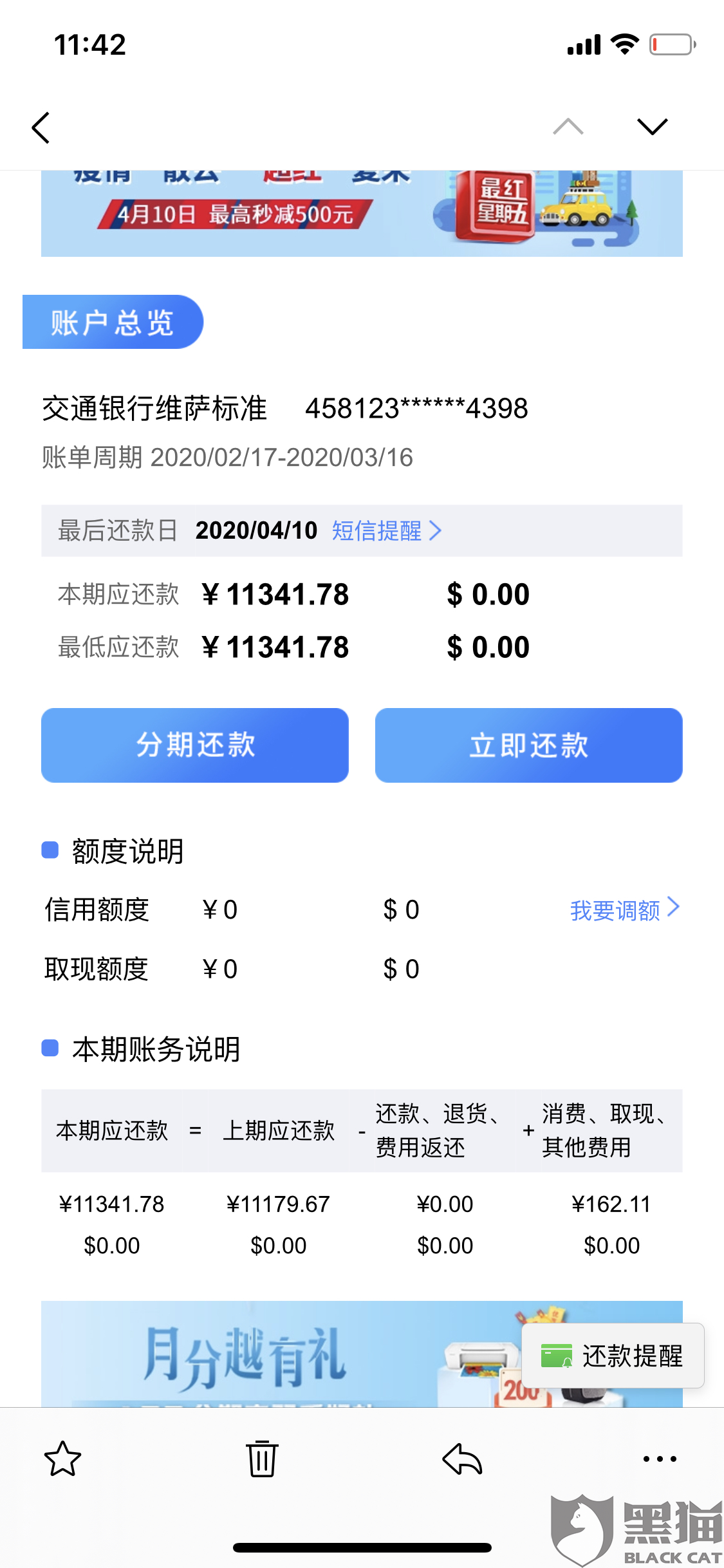 交通银行信用卡起诉及协商流程