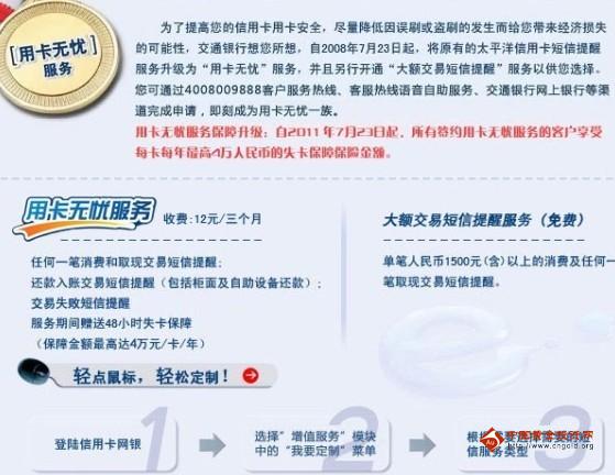 交通银行信用卡起诉及协商流程