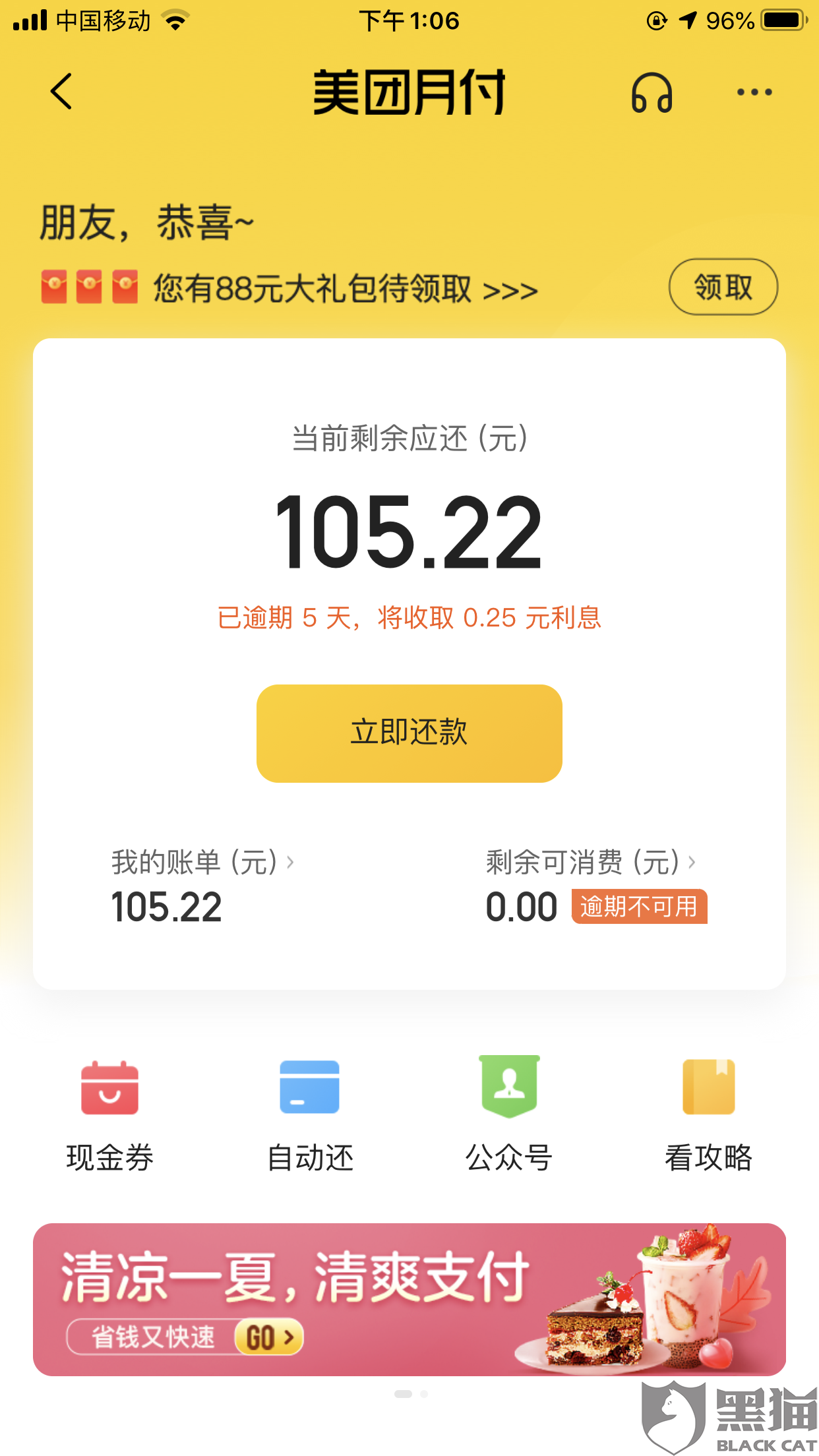 美团月付影响花呗吗及还款方式