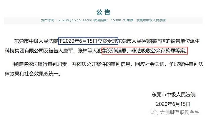 团贷网逾期借款人催收公告有进展吗？