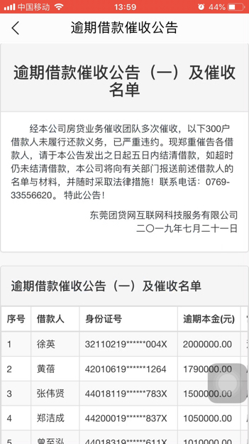 团贷网逾期借款人催收公告有进展吗？