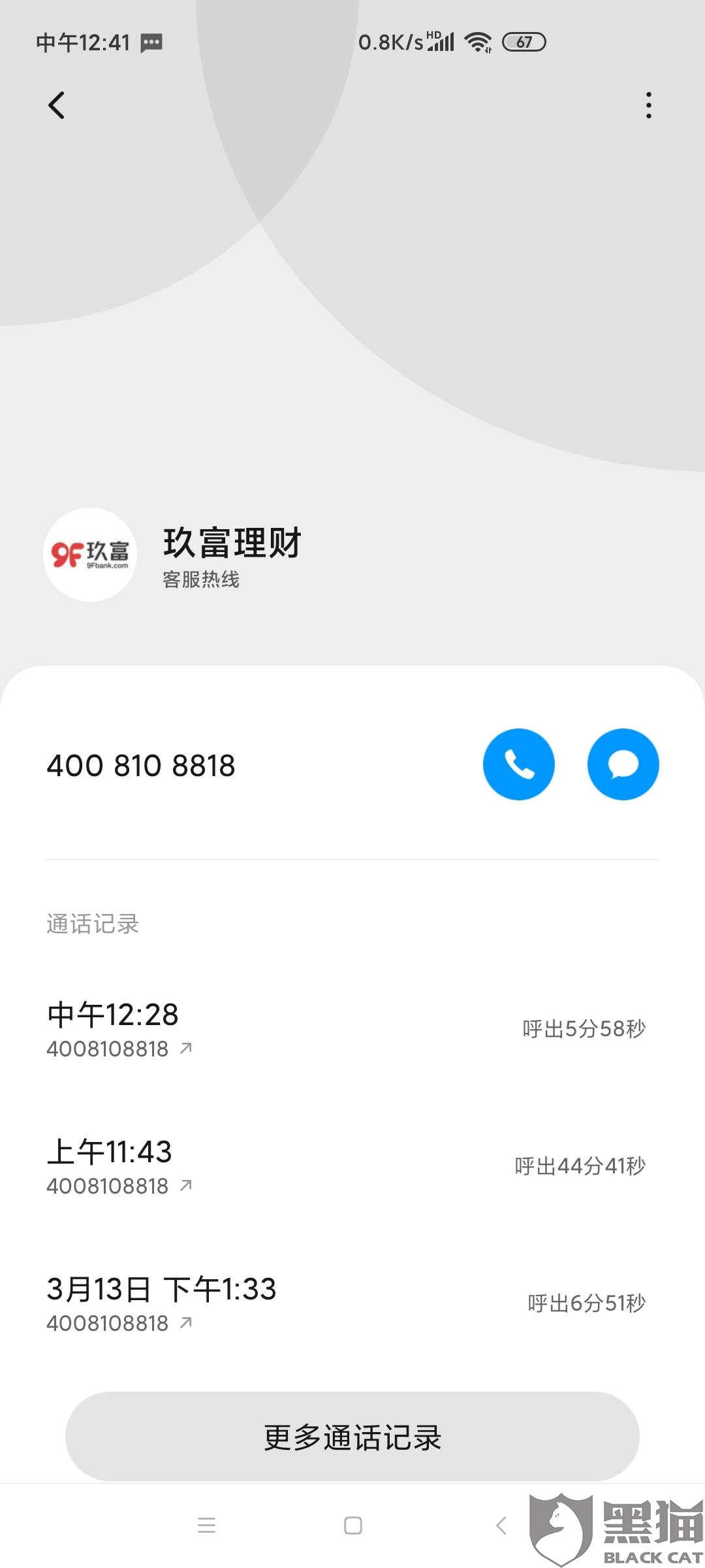 省呗逾期几天让我全部还款是真的吗，安全吗？