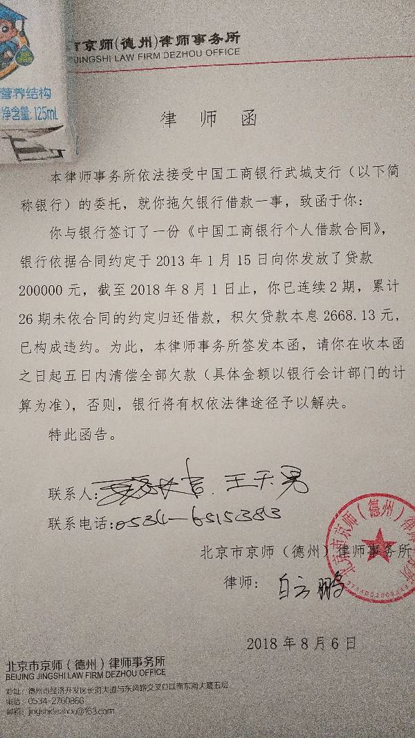 车贷没还收到律师函怎么办，是否真实有效？
