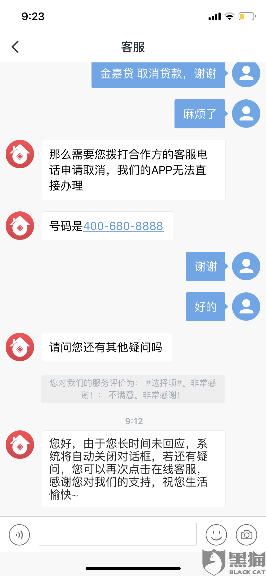 你我贷打电话取消逾期，还会上征信吗？