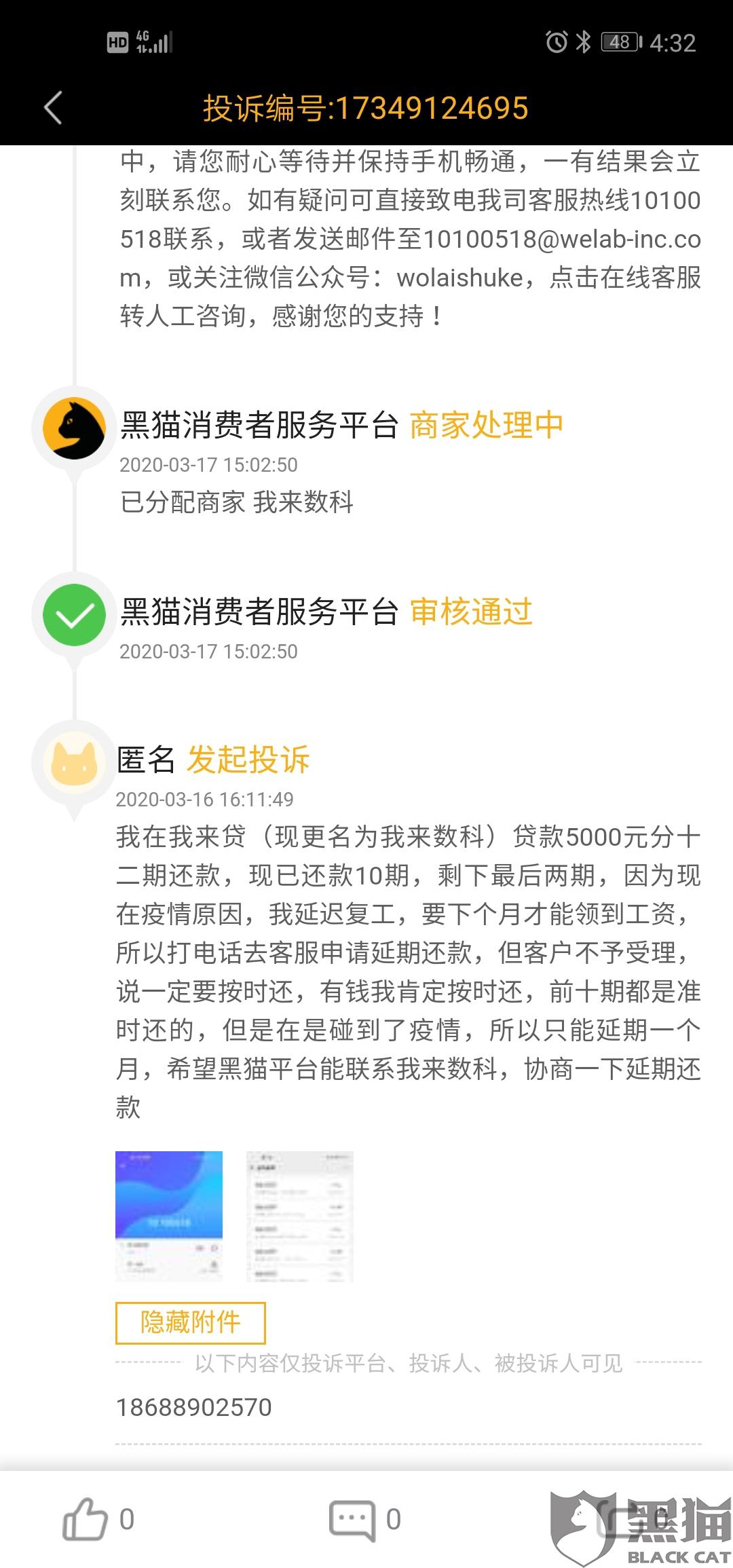 众安小贷逾期可以协商还款吗及还款方式、时限？