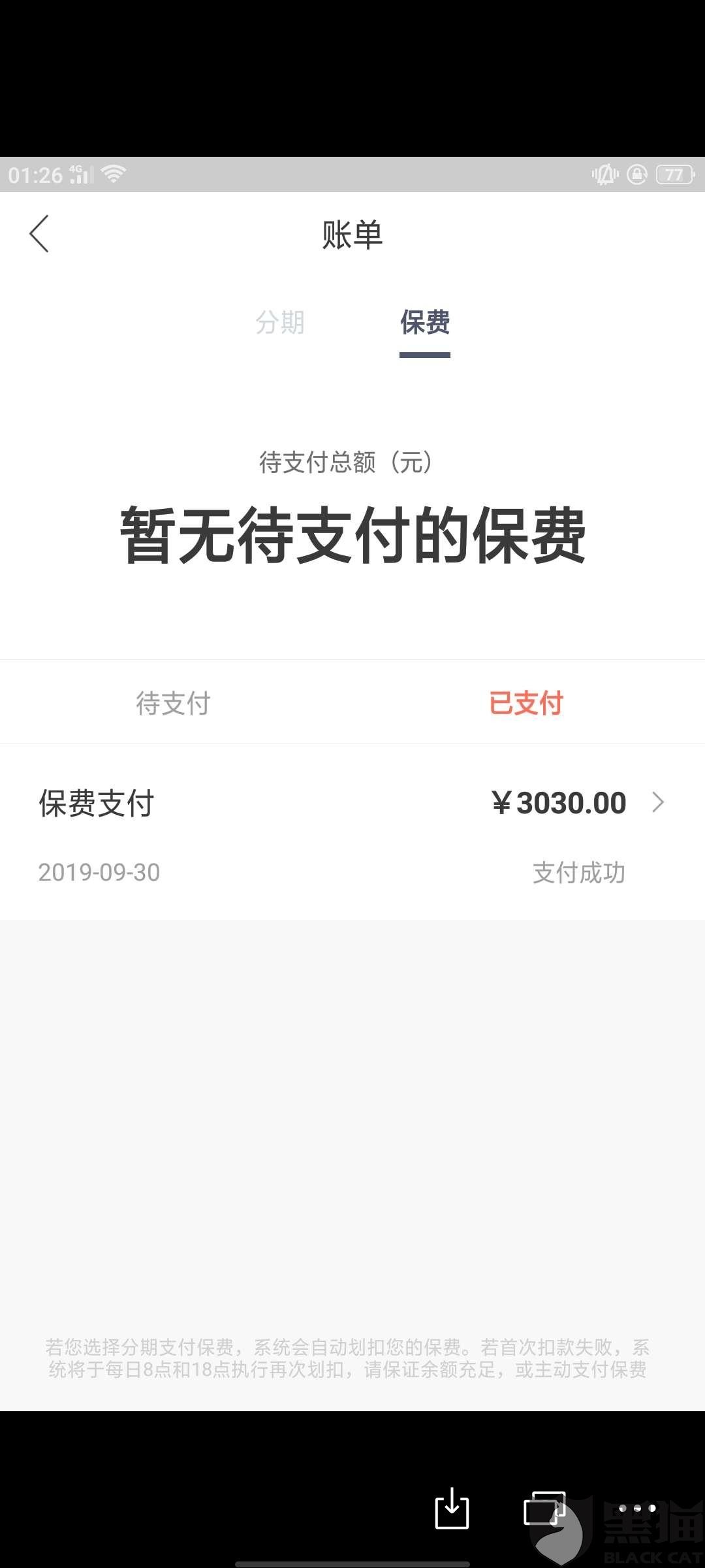 玖富万卡逾期5天还款的时候利息减少了，怎么办？