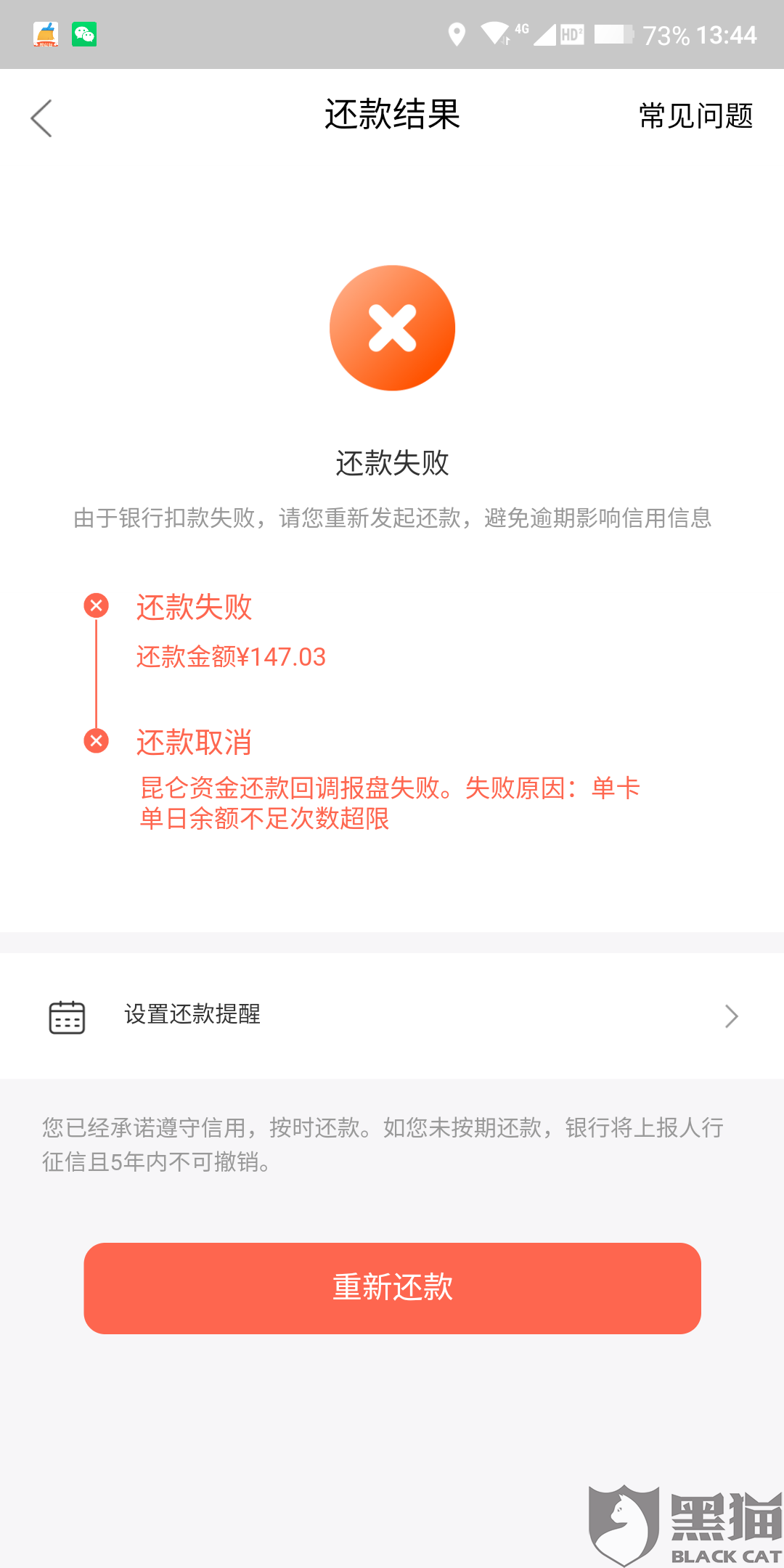 玖富万卡逾期5天有影响吗？怎么办？