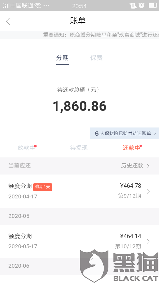 玖富万卡逾期5天有影响吗？怎么办？