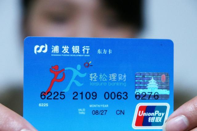 浦发银行严重逾期办理借记卡的影响及后续处理方案