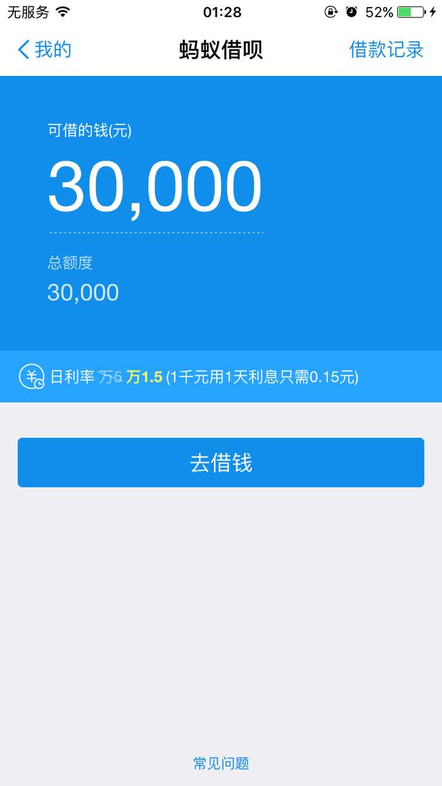 支付宝借呗逾期还款减免利息是真的吗