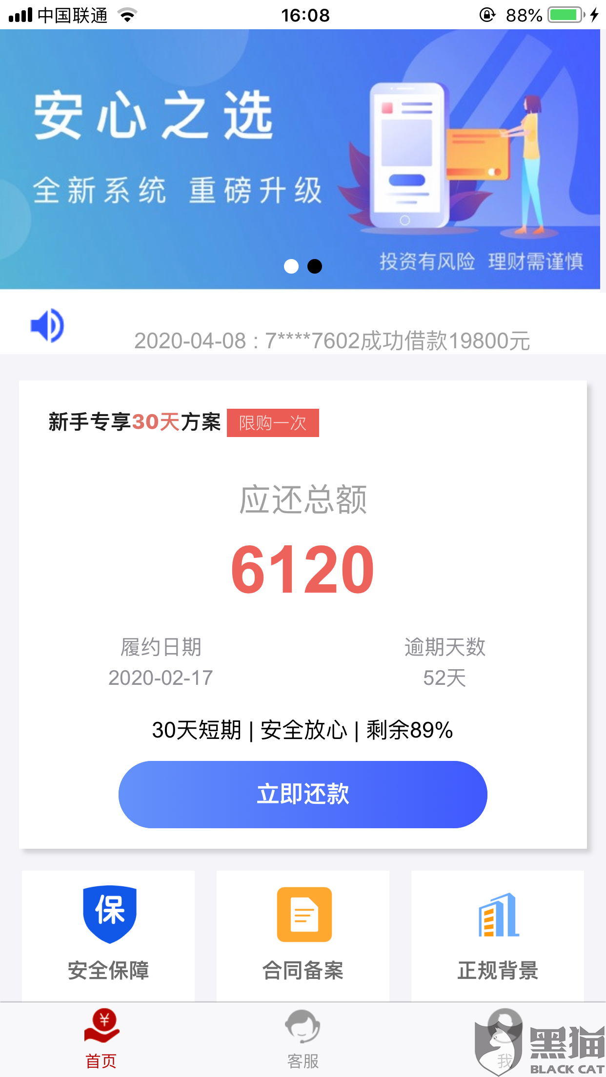接到电话说微粒贷逾期是真的吗，安全吗，怎么办？