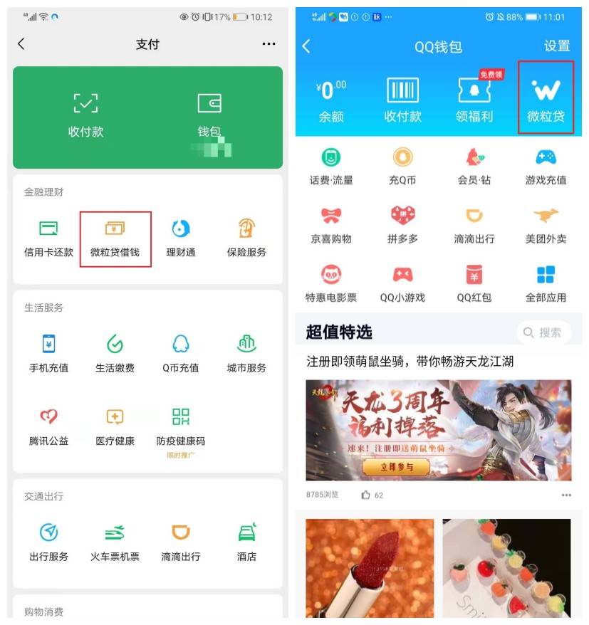 接到微粒贷开通电话：贷款逾期未还真的吗？