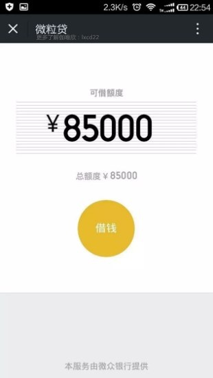 接到微粒贷开通电话：贷款逾期未还真的吗？