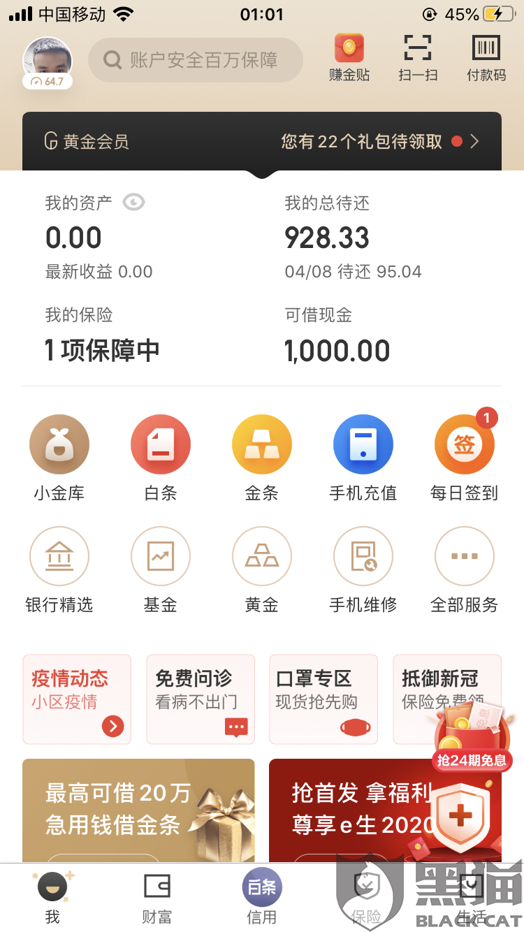 京东金条逾期4天全部还进去还能用吗，对信用有影响吗？