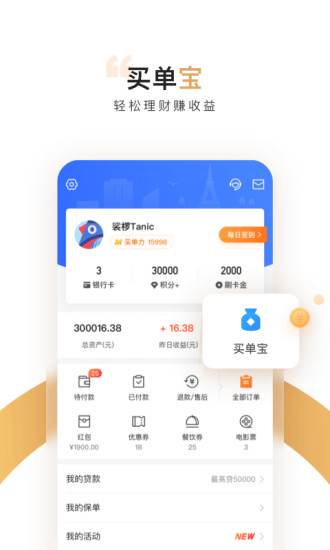交通银行的买单吧可以干什么