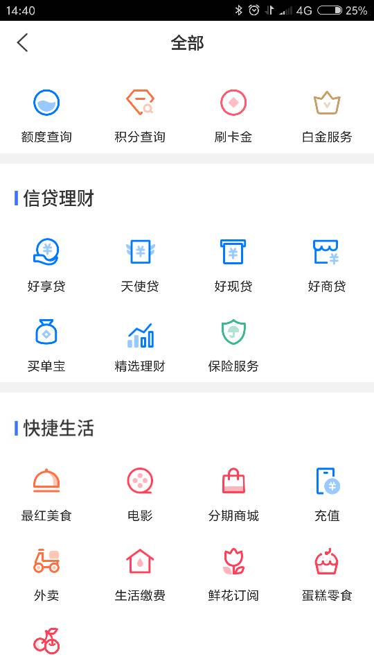 交通银行买单吧安全吗，正规吗，最新版本？