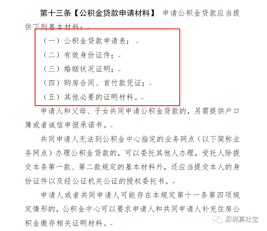 深圳公积金贷款逾期1天的影响及应对措