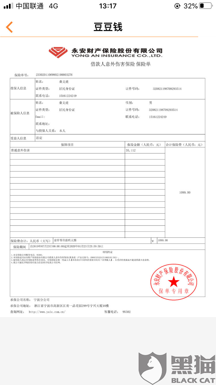 支付宝逾期协商服务回执单图片及填写方式