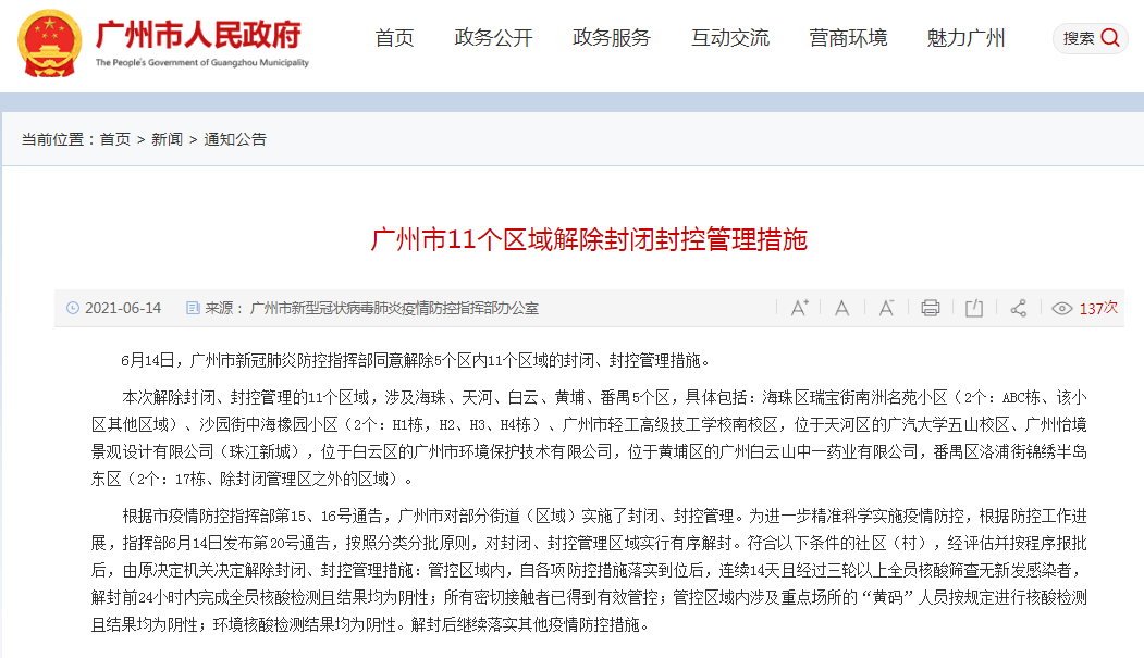 逾期被风控多久解除呢？如何查和办理解封？