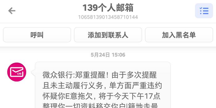 微粒贷逾期多久打联系人电话催收及通讯录紧急联系人电话