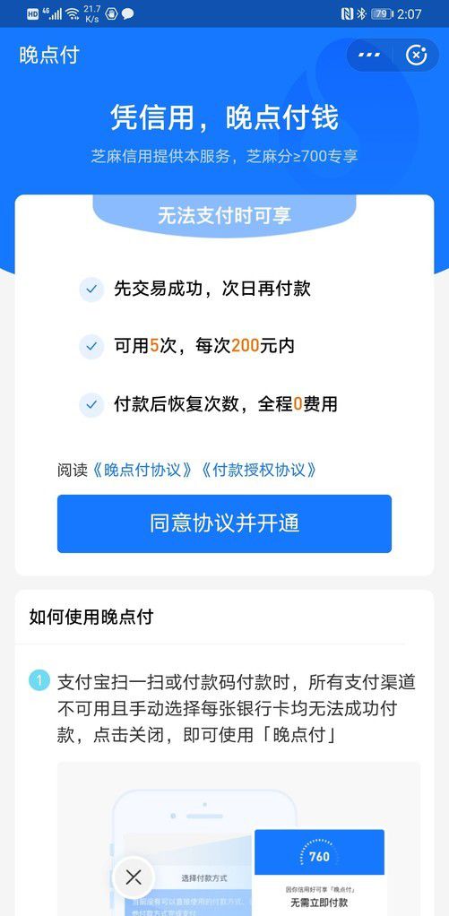 借呗逾期后乘车码都不能用，怎么办？