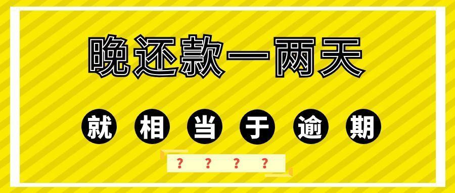 恒丰银行信用卡逾期一天会上征信吗及应对措