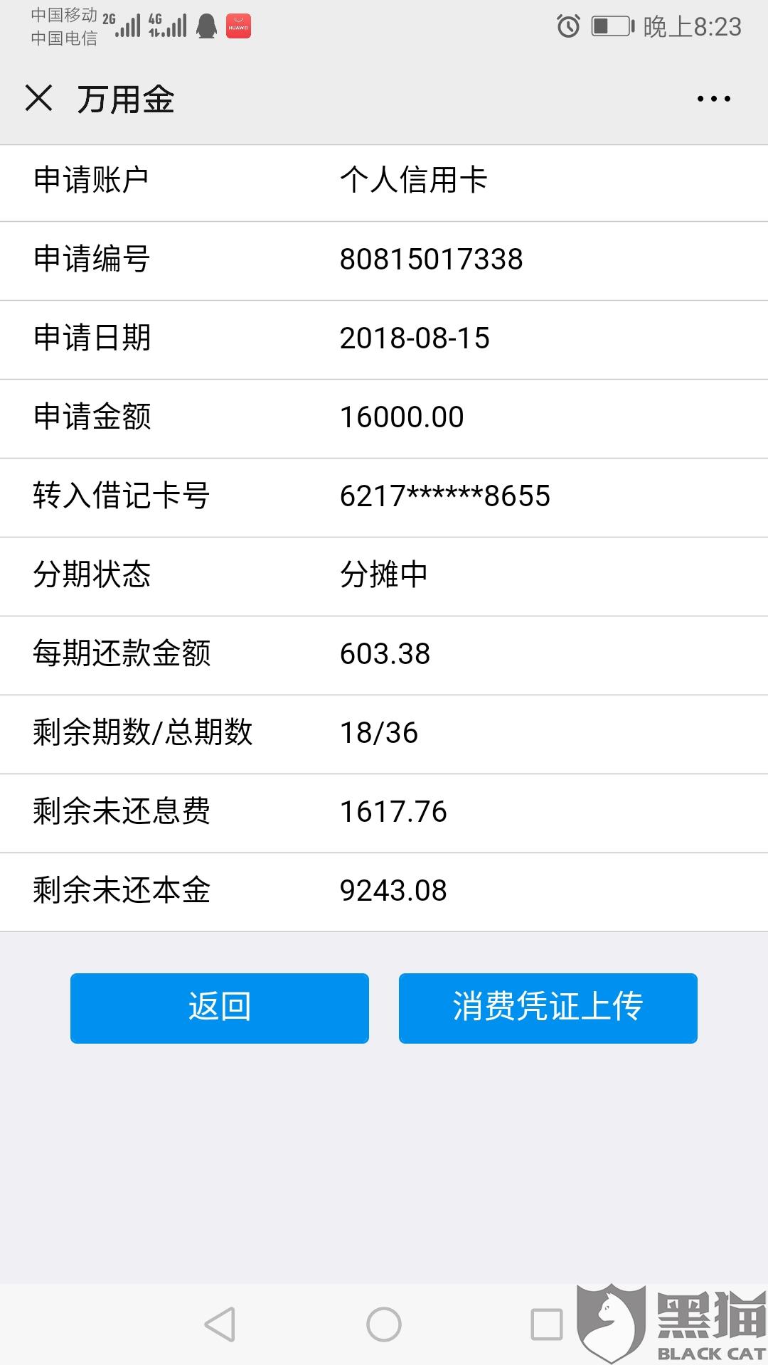 浦发万用金逾期能协商还本金吗是真的吗？怎么办？