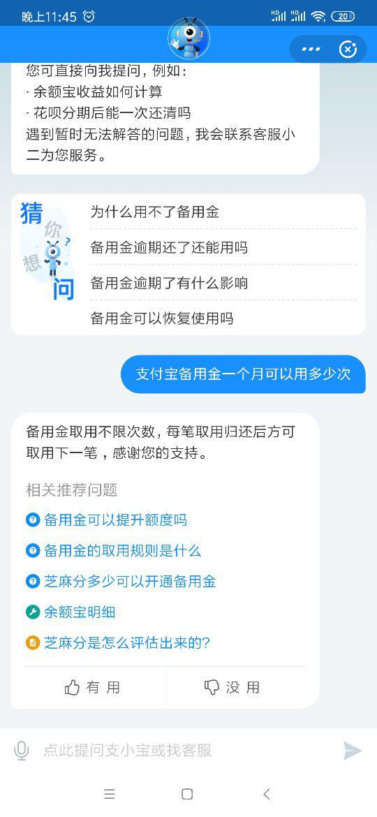支付宝备用金逾期归还后多久能再次取用？
