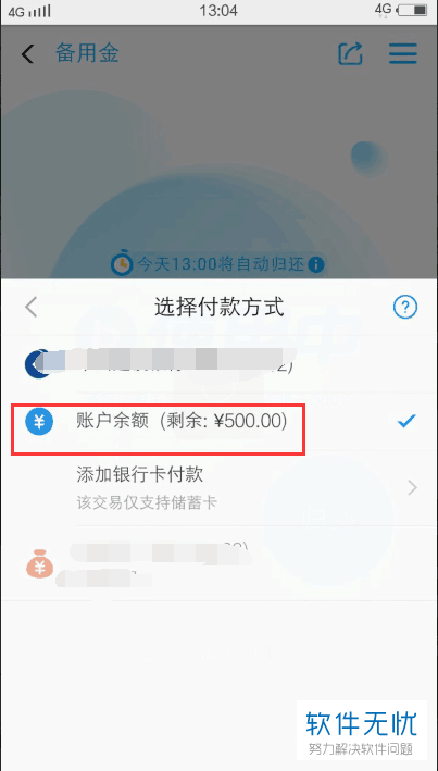 支付宝备用金逾期还清后多久能取用