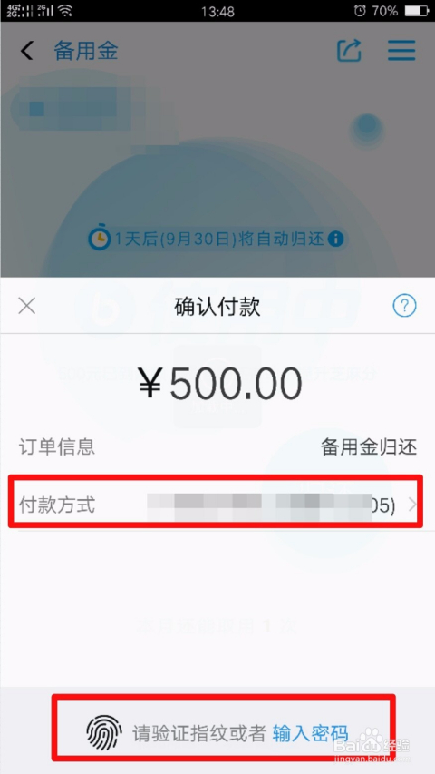 支付宝备用金逾期还清后多久能取用