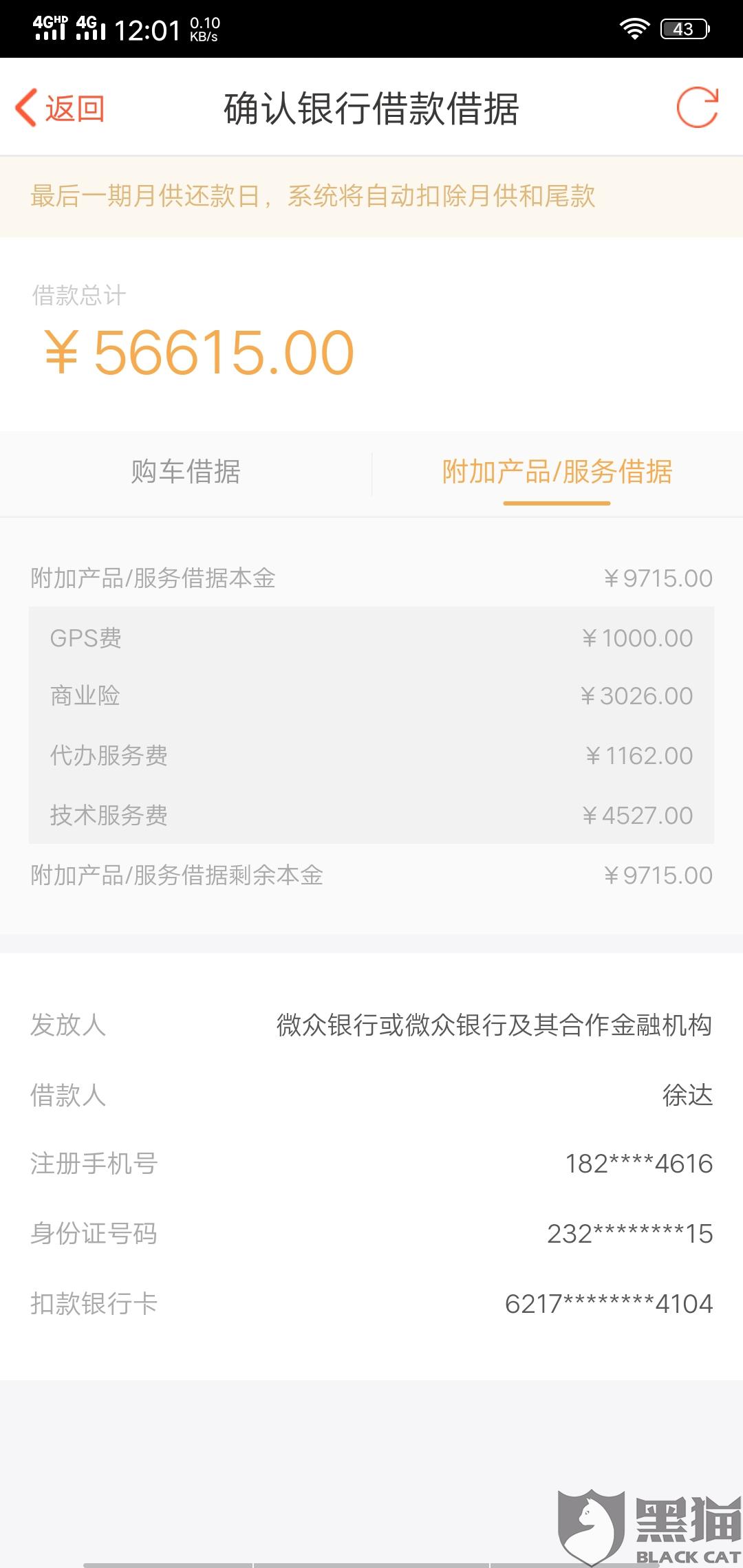 瓜子二手车贷逾期一个星期会有什么后果，逾期10天还不了款了是怎么回事，逾期能申请还款日吗，逾期多久会打电话给紧急联系人，有去过总部结清尾款的吗