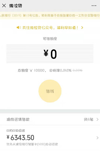 征信不好了微粒贷还款还能贷吗，有影响吗？怎么办？可以借出来不？