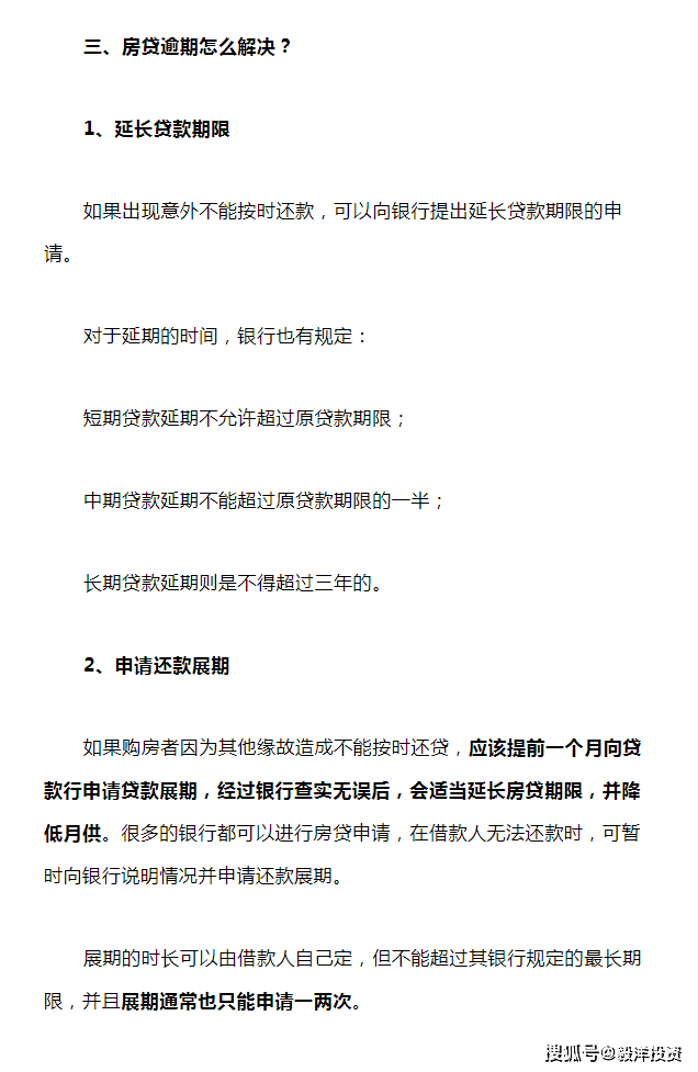 二次分期后逾期怎么办理申请