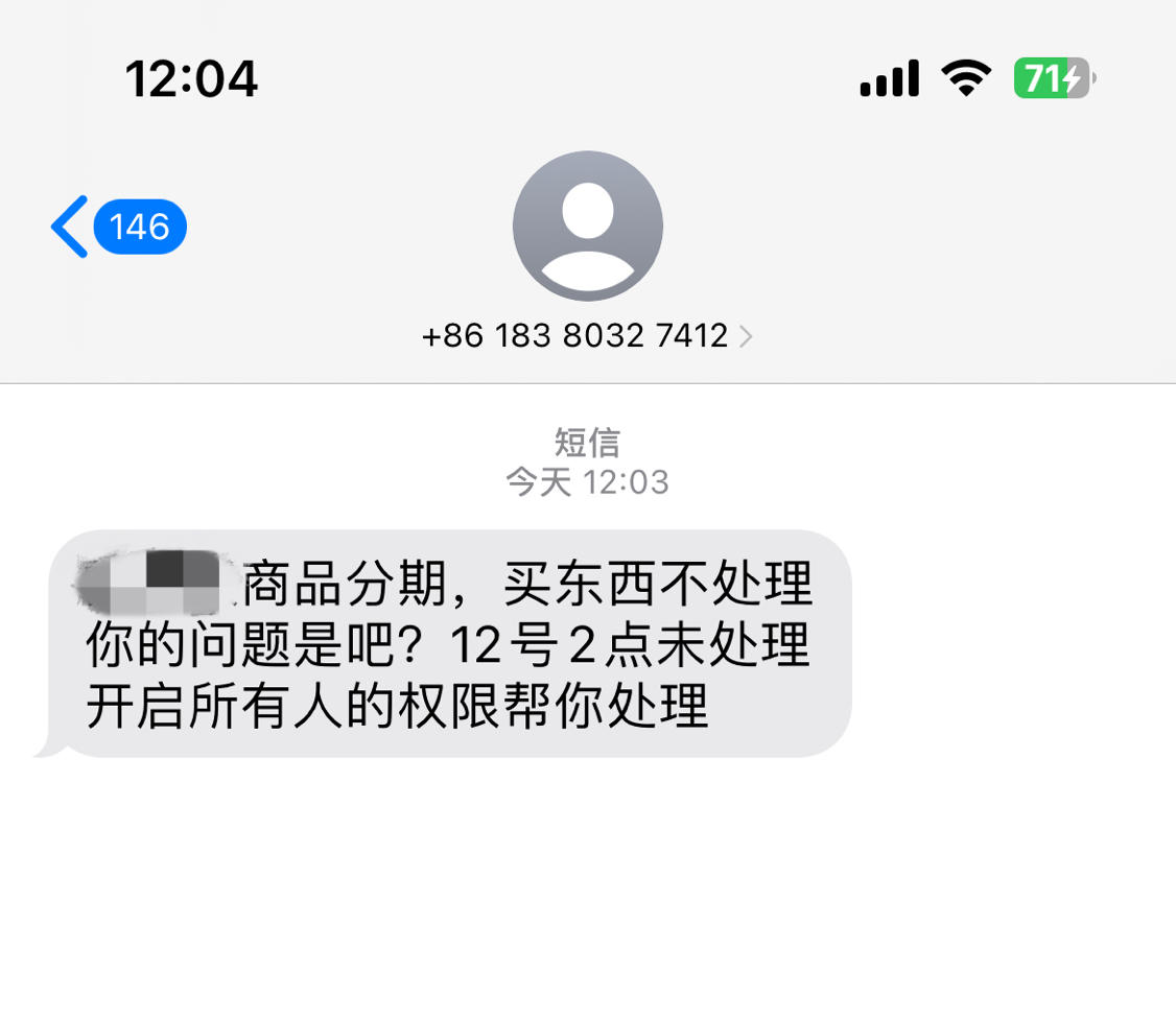 分期乐逾期5天发短信还全部会不会打通讯录及联系人电话