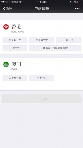 港澳通行证逾期两次，护照进澳门办理手续