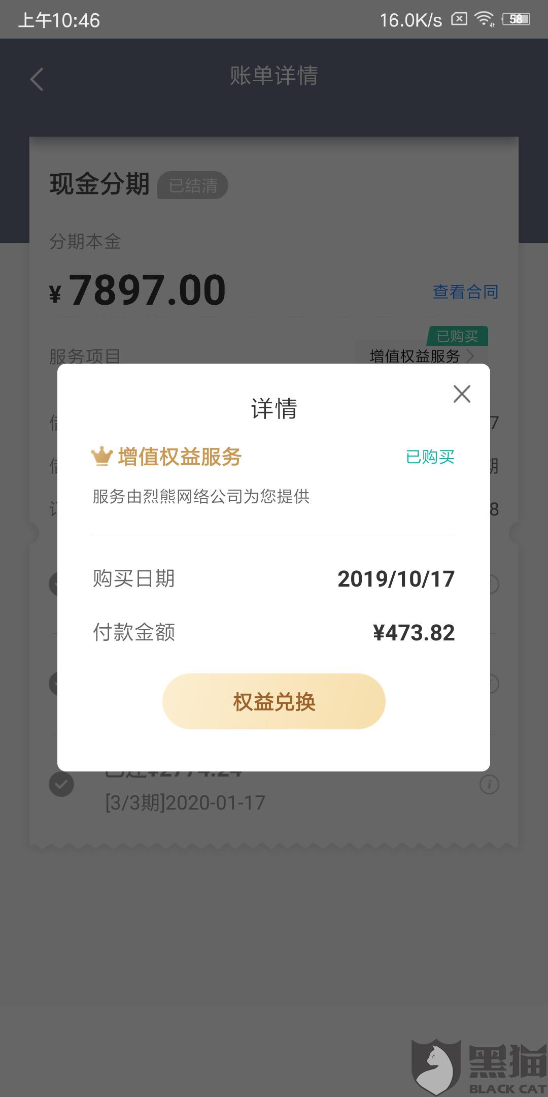 易开花逾期一天上征信爆通讯录么，易开花贷款被拒