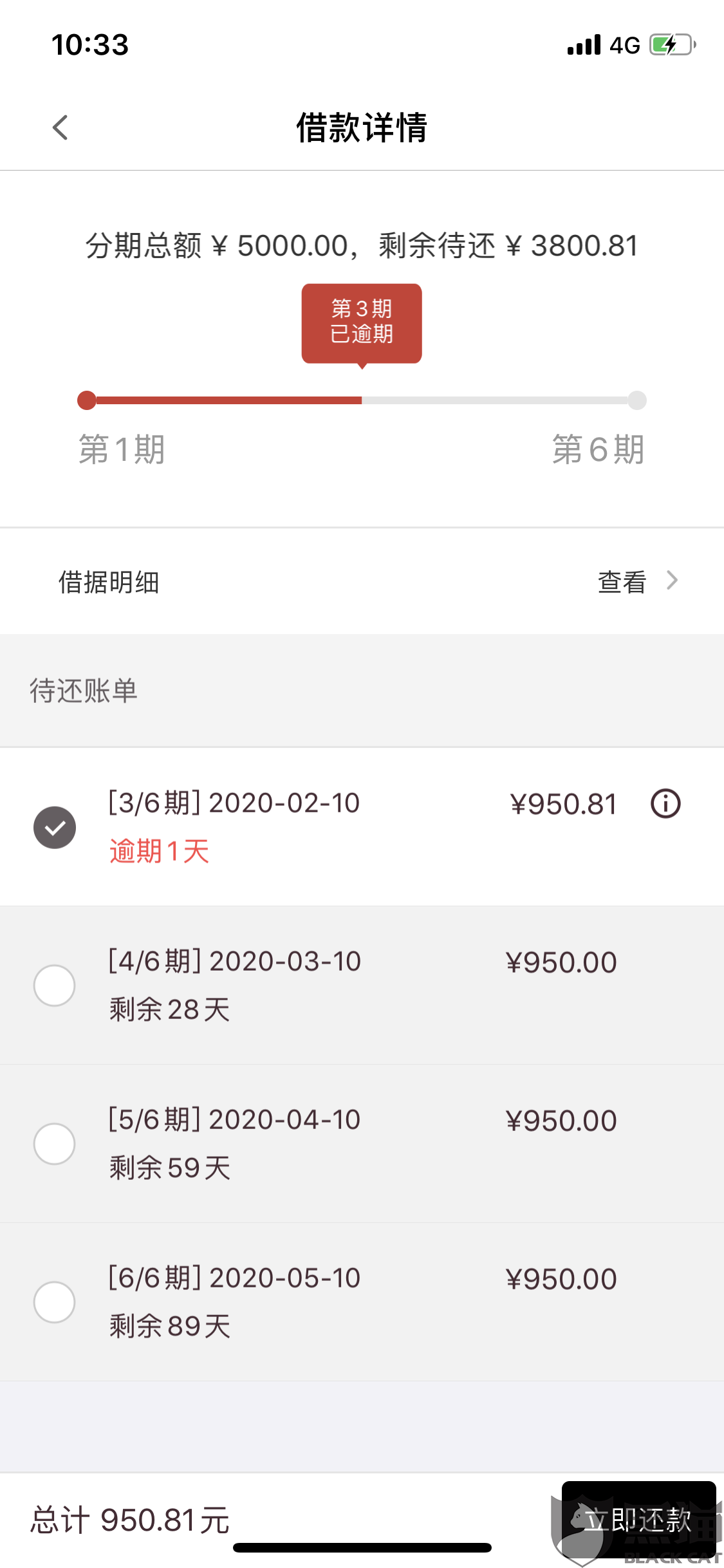 易开花逾期一天爆通讯录么