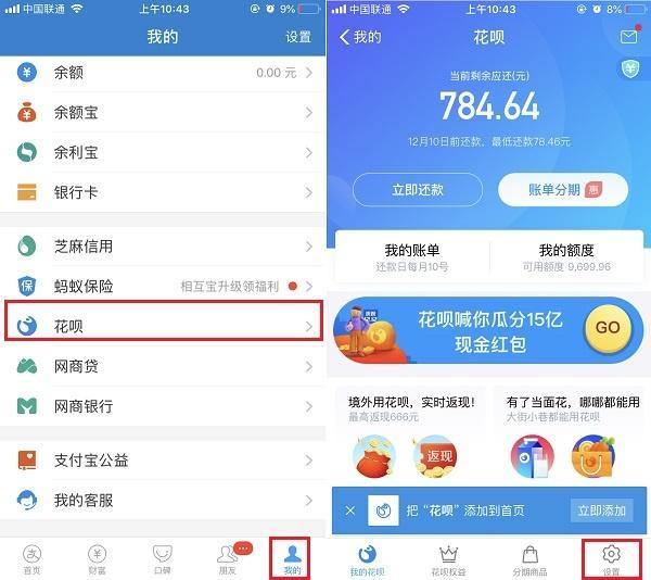 花呗逾期八百多天才还要多久才可以用