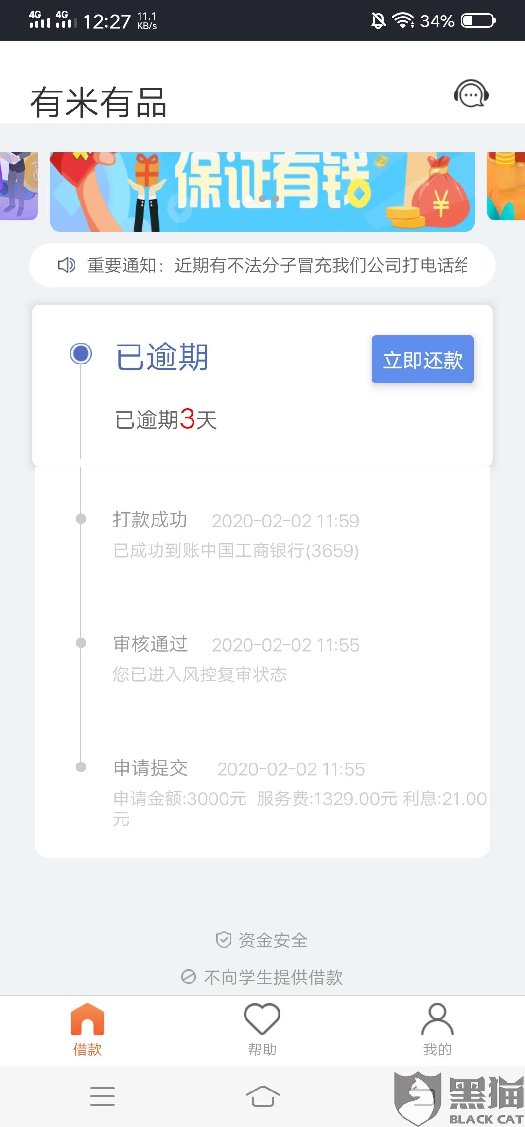 高炮逾期后还能不能继续贷款了？