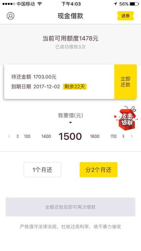 美团逾期一天还可以借吗