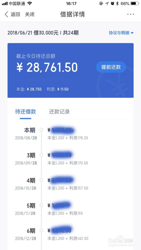 微粒贷还款提前逾期1天怎么办，逾期后能否再借？