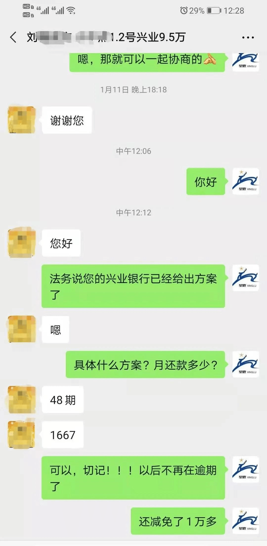 we2000逾期一天开始催收了，会打电话给家里人吗？会起诉2千多块钱的逾期？会扣微信零钱吗？